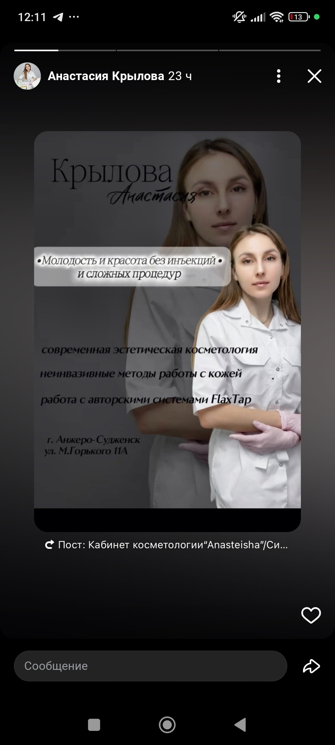 Косметолог Анастасия Крылова